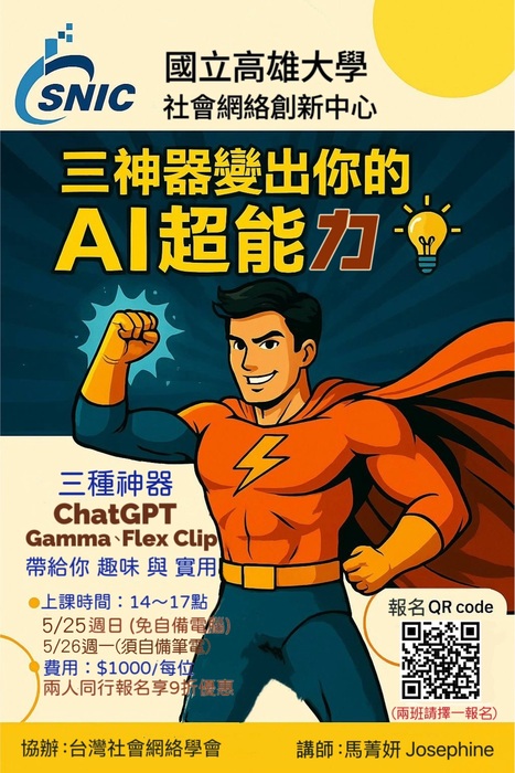 三神器變出你的AI超能力圖片