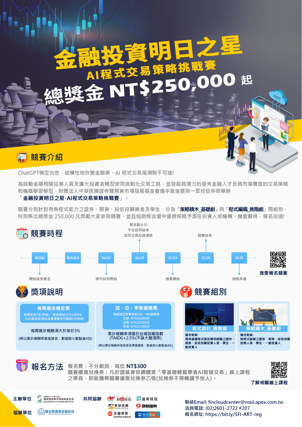 競賽海報