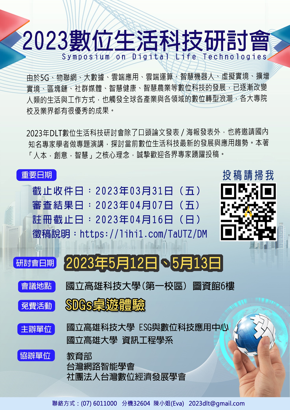 2023DLT